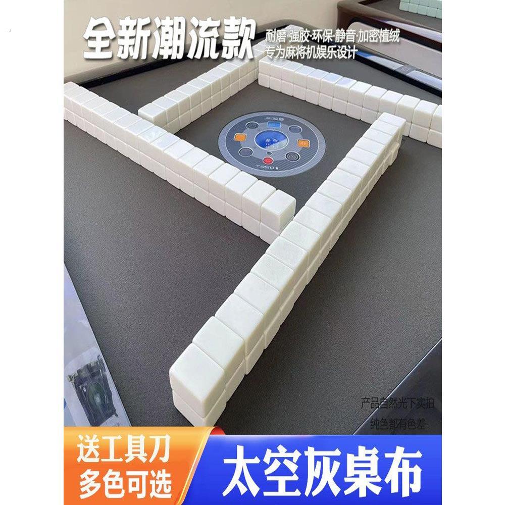 四方城自动麻将机桌面布贴灰色粘布麻桌自粘桌布加厚静音台面布桌图片