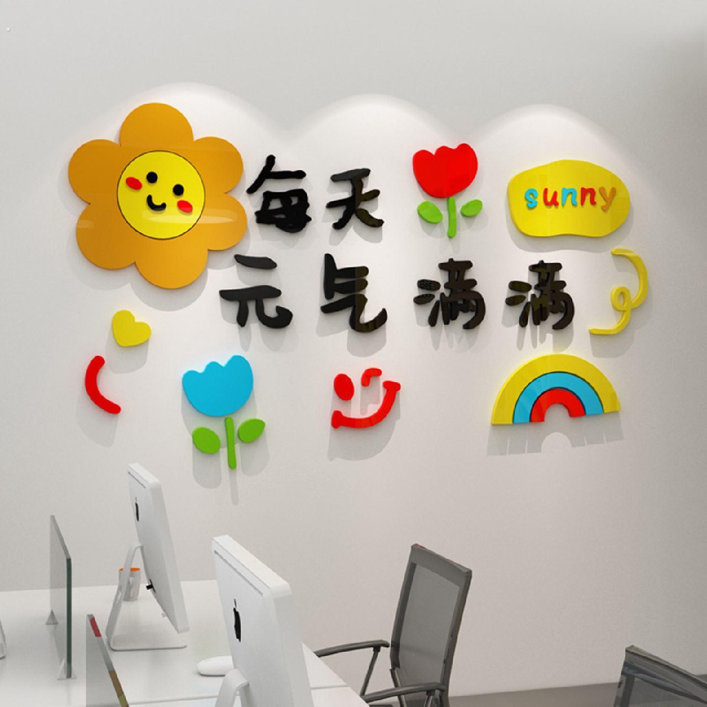 创意办公室墙面装饰布置公司企业文化背景墙教室励志标语贴纸墙贴