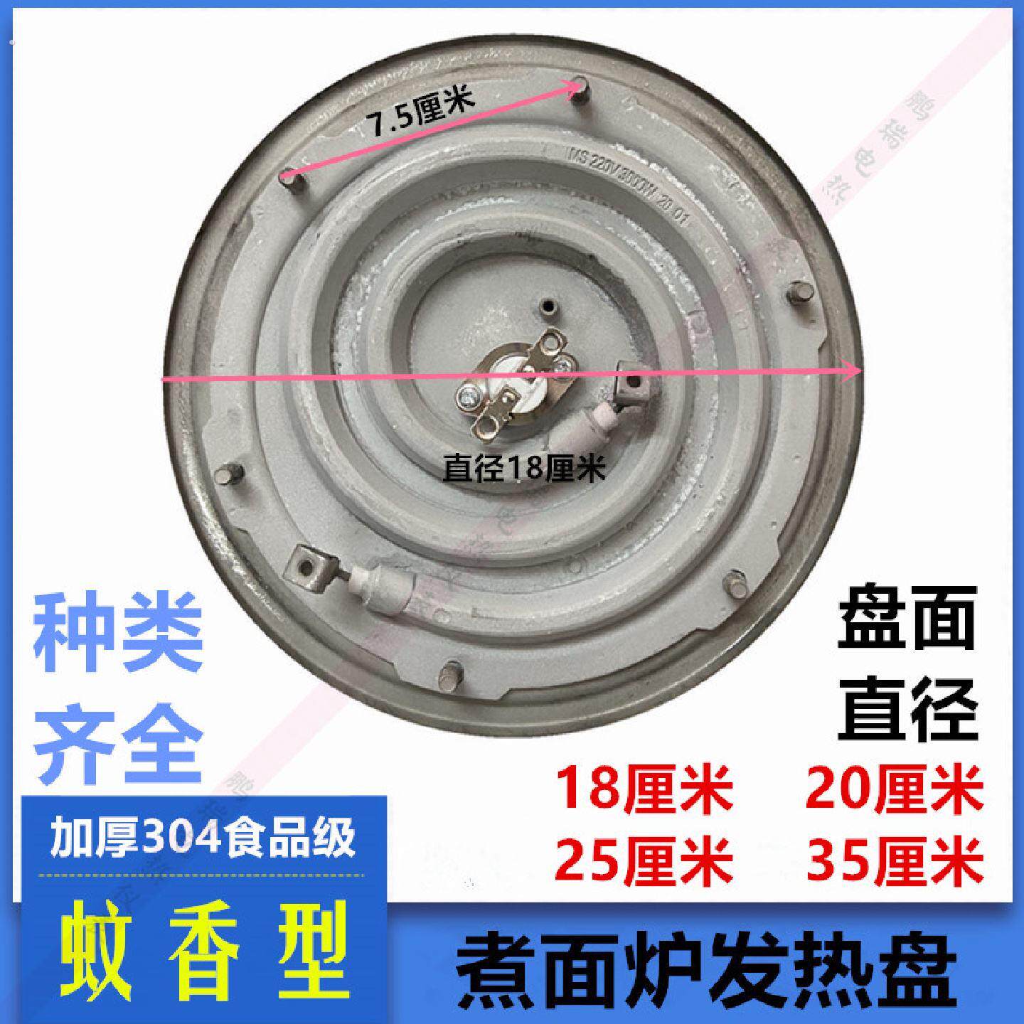 煮面炉发热盘40型50型桶电热盘汤锅炉加热盘开水桶蚊香型发热盘