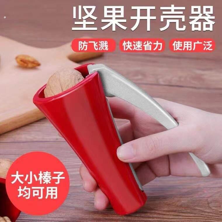多功能坚果开果器核桃夹子漏斗型榛子夹坚果夹开坚果器剥壳工具
