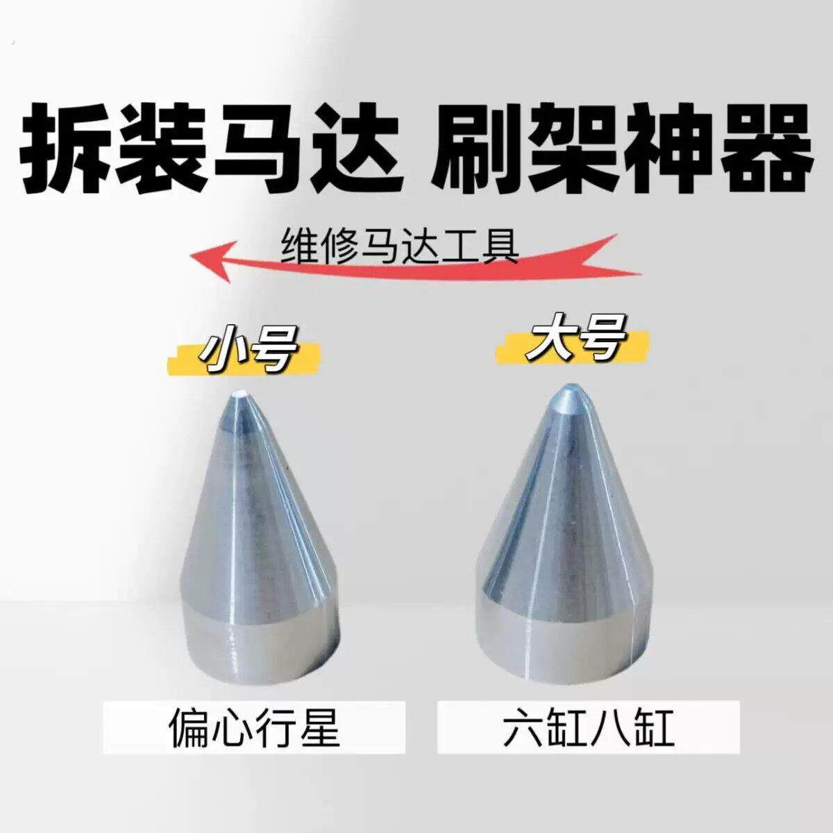 农用车起动机马达维修保养马达碳刷支架转子安装专用工具实心尖头