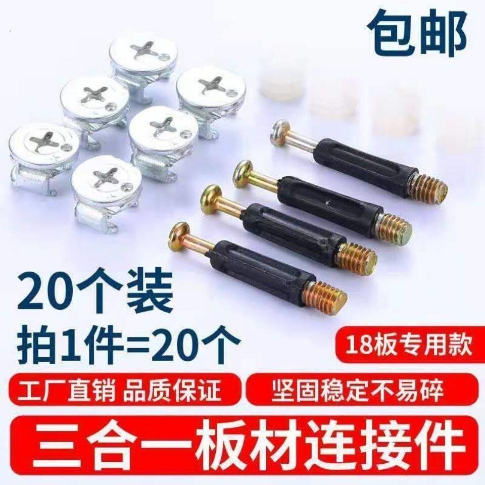 三合一家具连接件家居组装螺丝预埋螺母偏心轮固定衣橱柜紧固配件