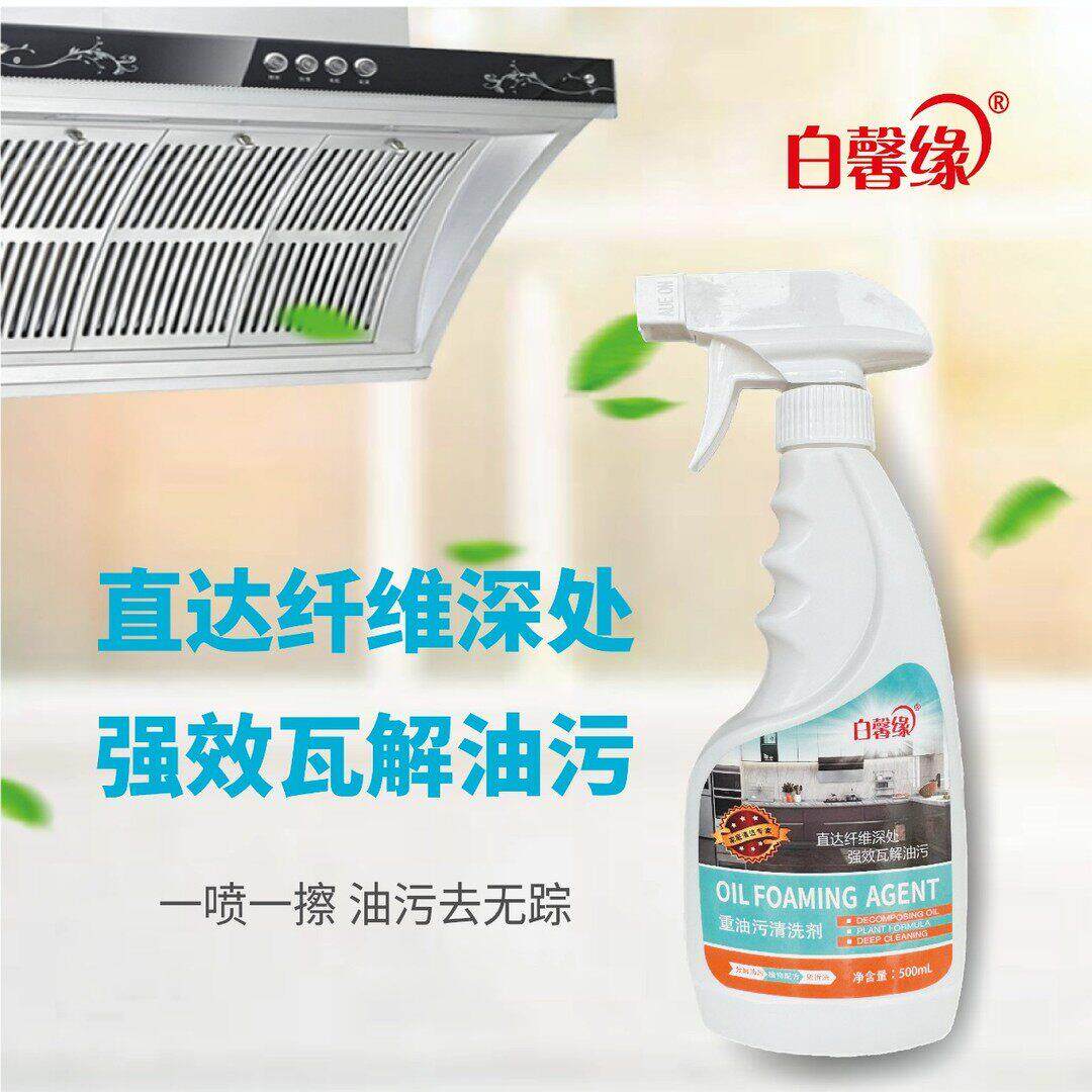 【小明专属】白馨缘多功能油污净6瓶+2喷头