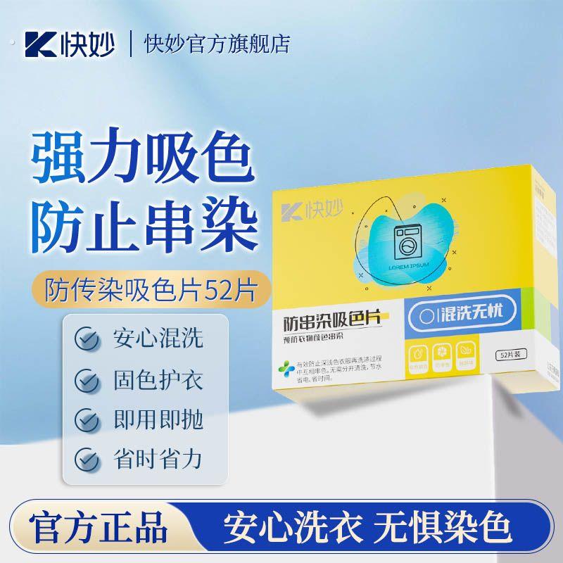 快妙吸色片纸色母片防串色洗衣片混洗衣物不掉色吸毛防串染吸色
