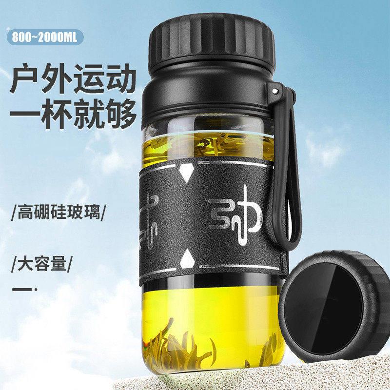 耐高温加厚玻璃杯超大容量带过滤网泡茶水杯子带盖便携车载运动杯