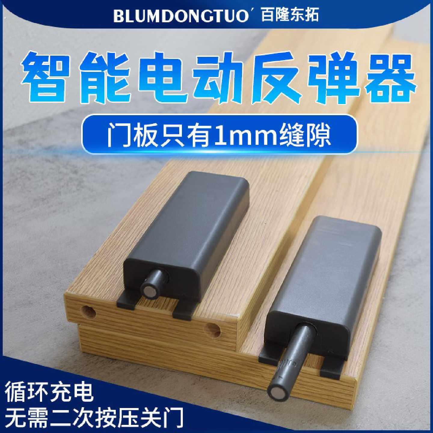 电动柜门反弹器免拉手重型按压式自动磁吸充电衣柜大弹力缓冲关门