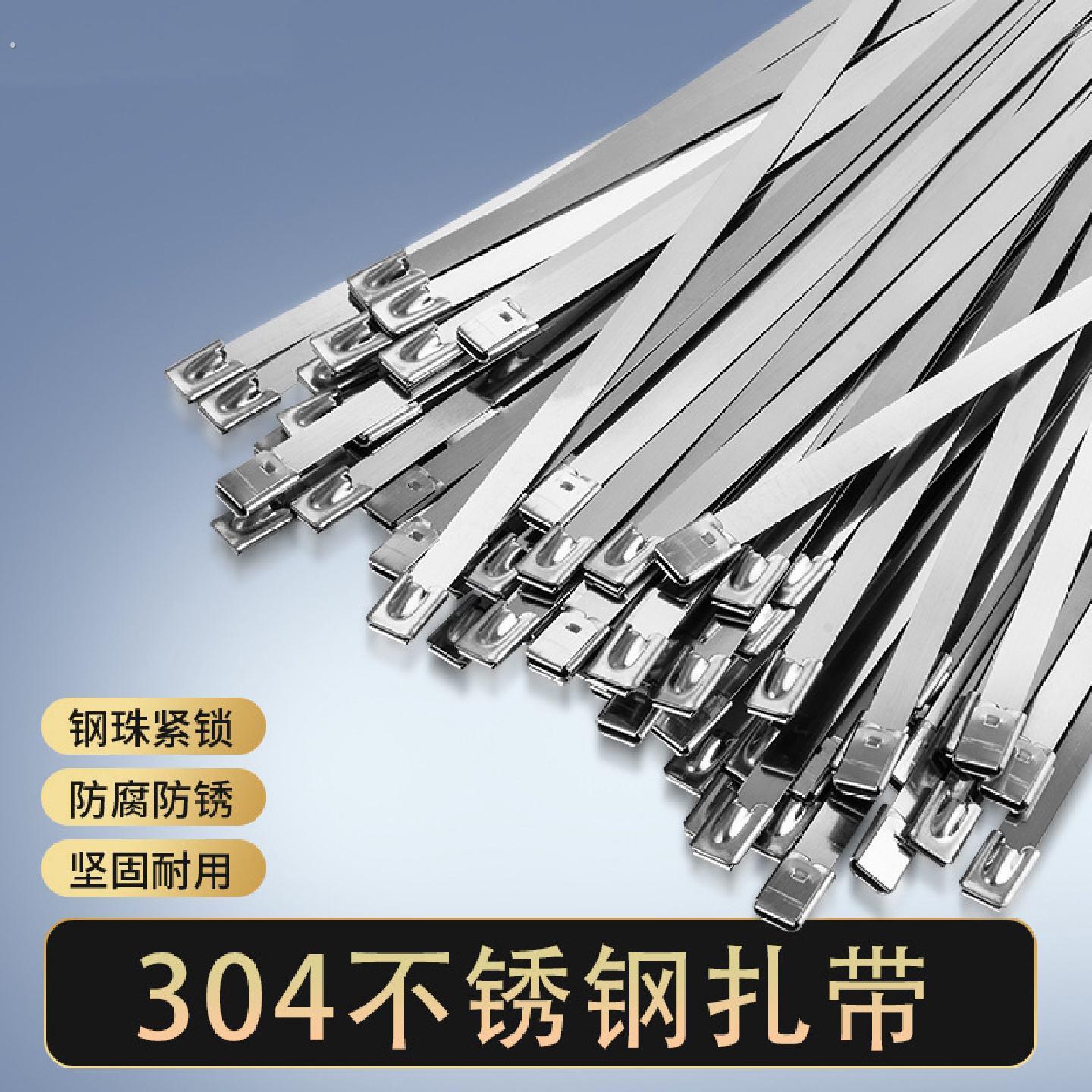 304不锈钢扎带防腐蚀耐高温用扎丝电线电缆束线收紧带自锁式钢条