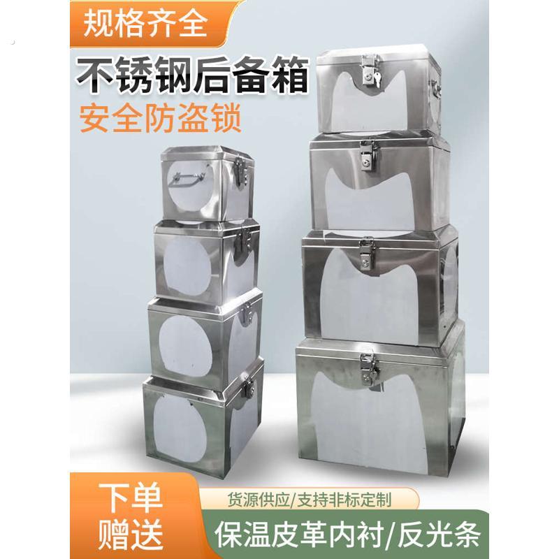 甄选摩托车后备箱大号加厚不锈钢储物收纳箱工具箱电动踏板车尾箱
