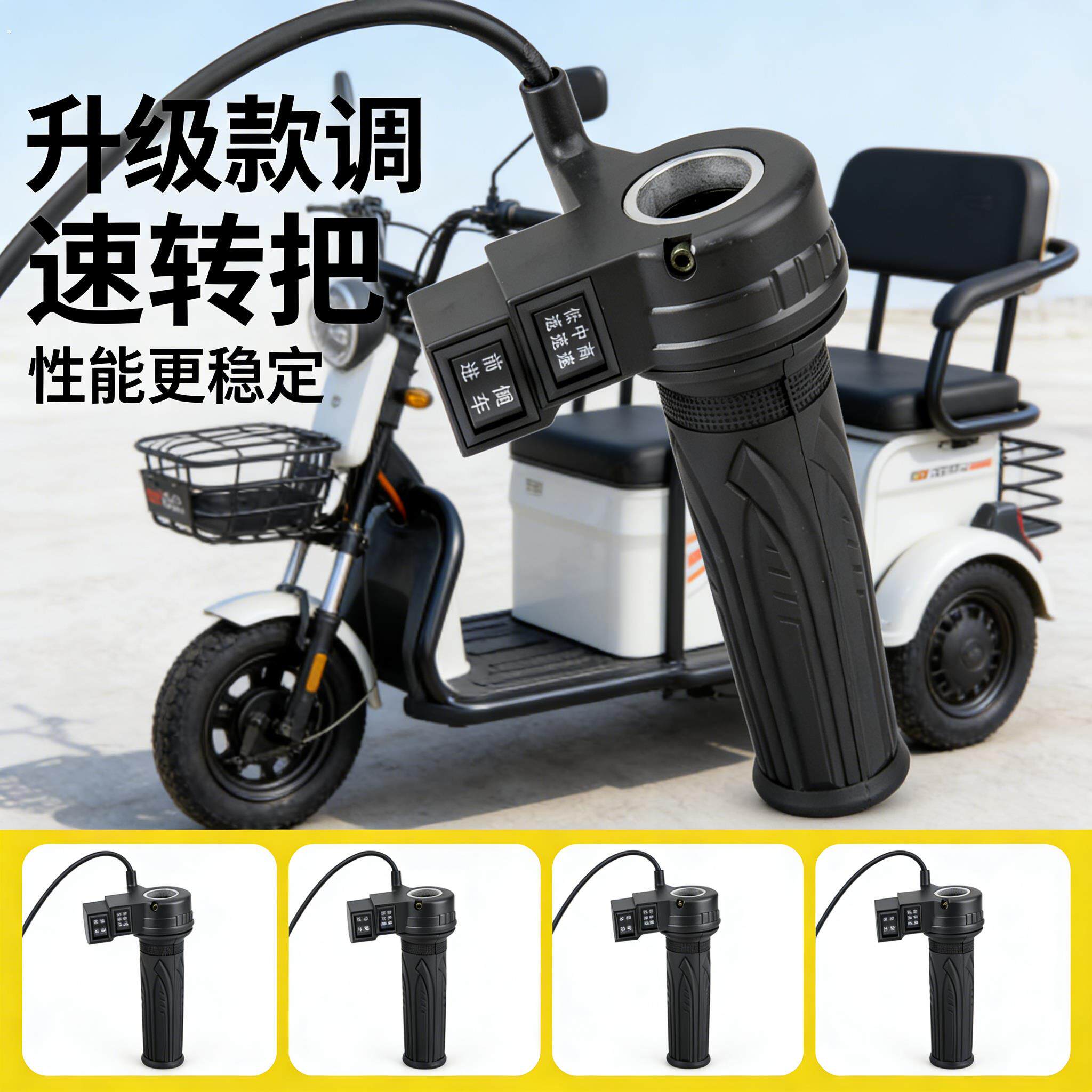 电动二轮三轮车通用型油门普通转把前进倒车调速器三速加速功能把