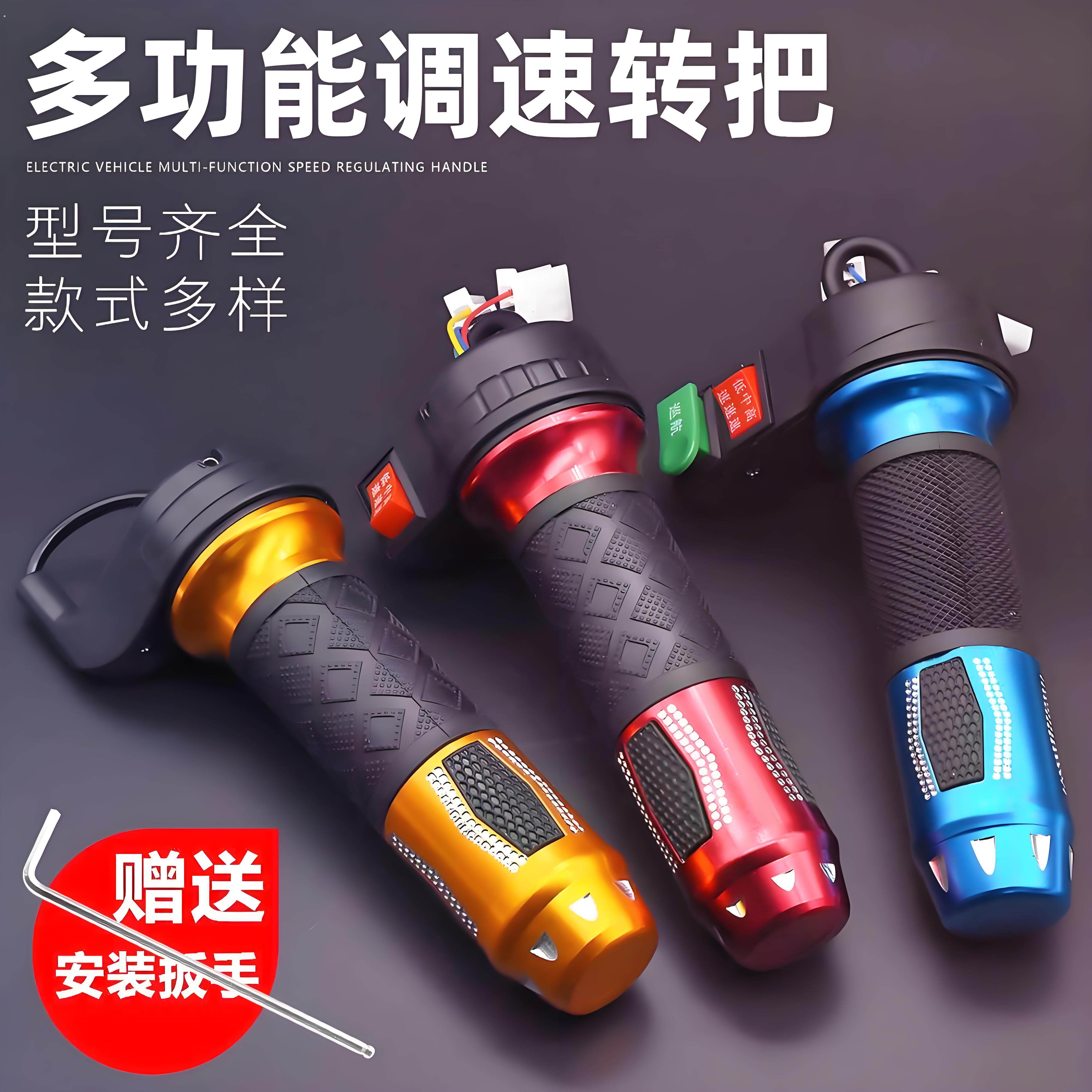 电动车转把通用原装油门把手电筒瓶车调速器电动机车三轮车倒车三