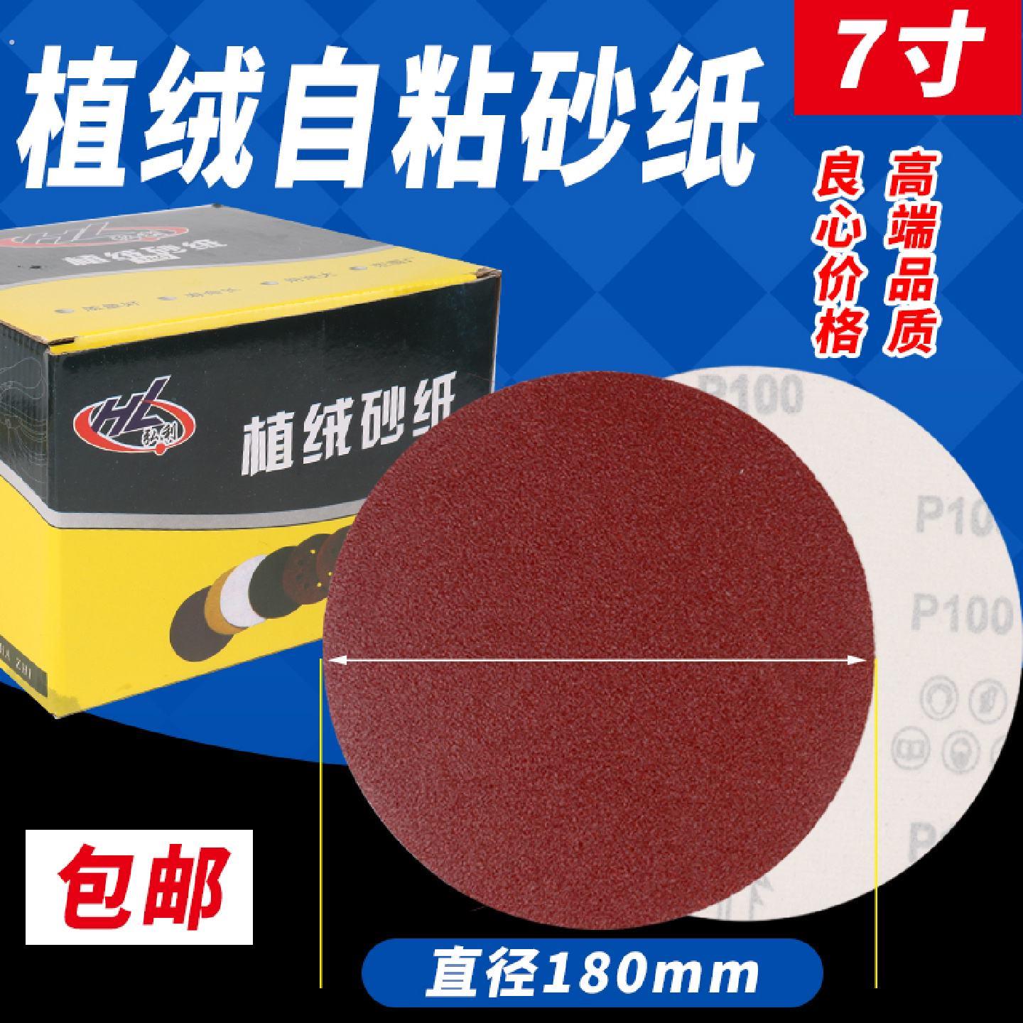 植绒砂纸自粘式抛光粘盘圆沙纸片磨光机吸盘打磨砂皮纸7寸砂纸片