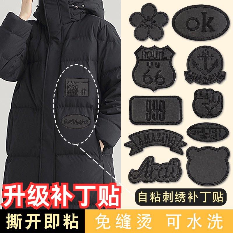 免缝黑色破洞贴章自粘衣服皮衣专用刺绣布贴羽绒服破洞无痕修补布