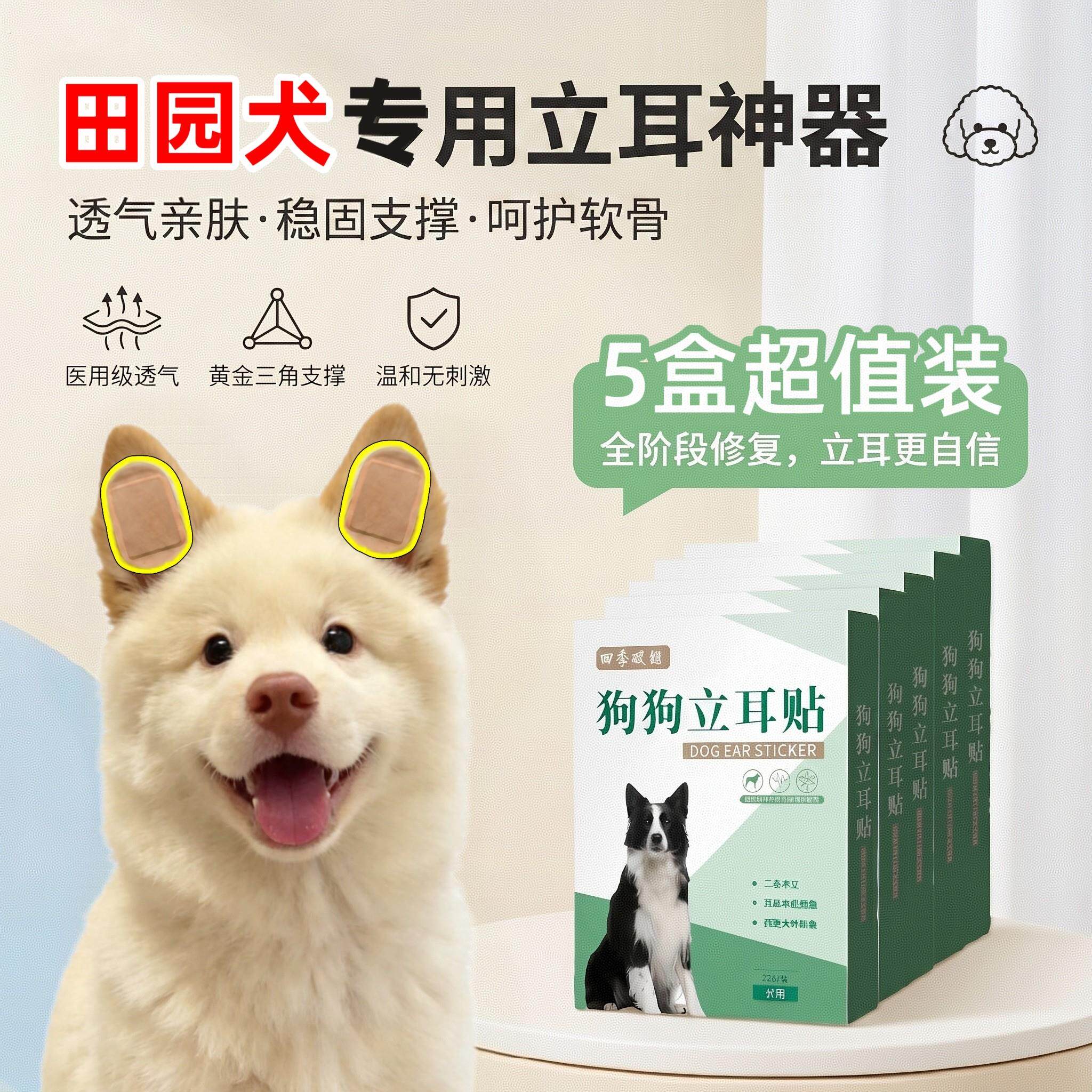 田园犬专用立耳贴雪纳瑞狗狗立耳神器柯基西高地耳朵固定辅助器狗