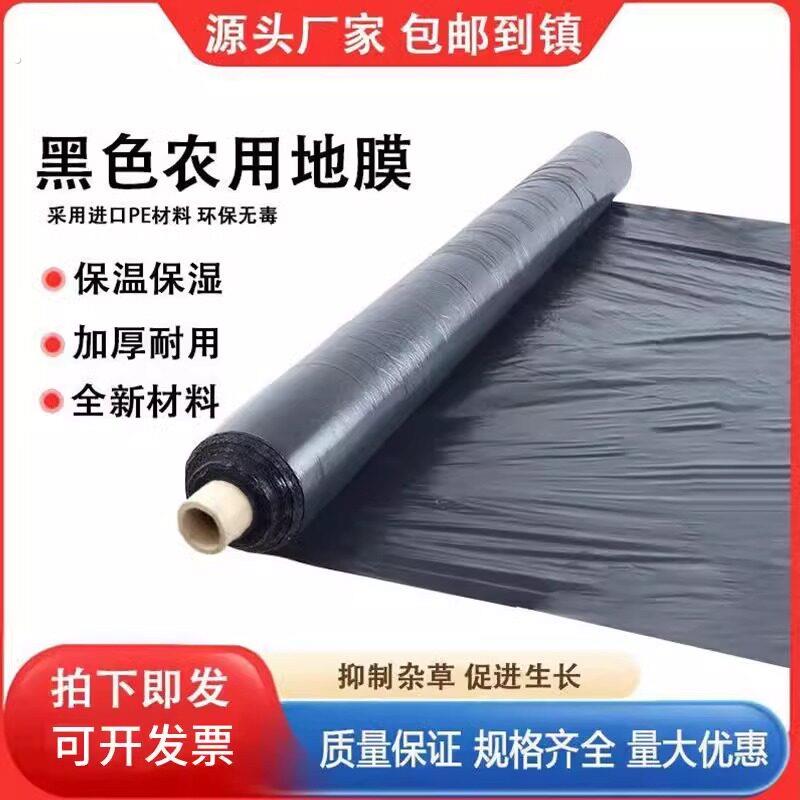 甄选全新除草黑地膜防草膜除草黑色果园农用地膜蔬菜复合塑料薄膜