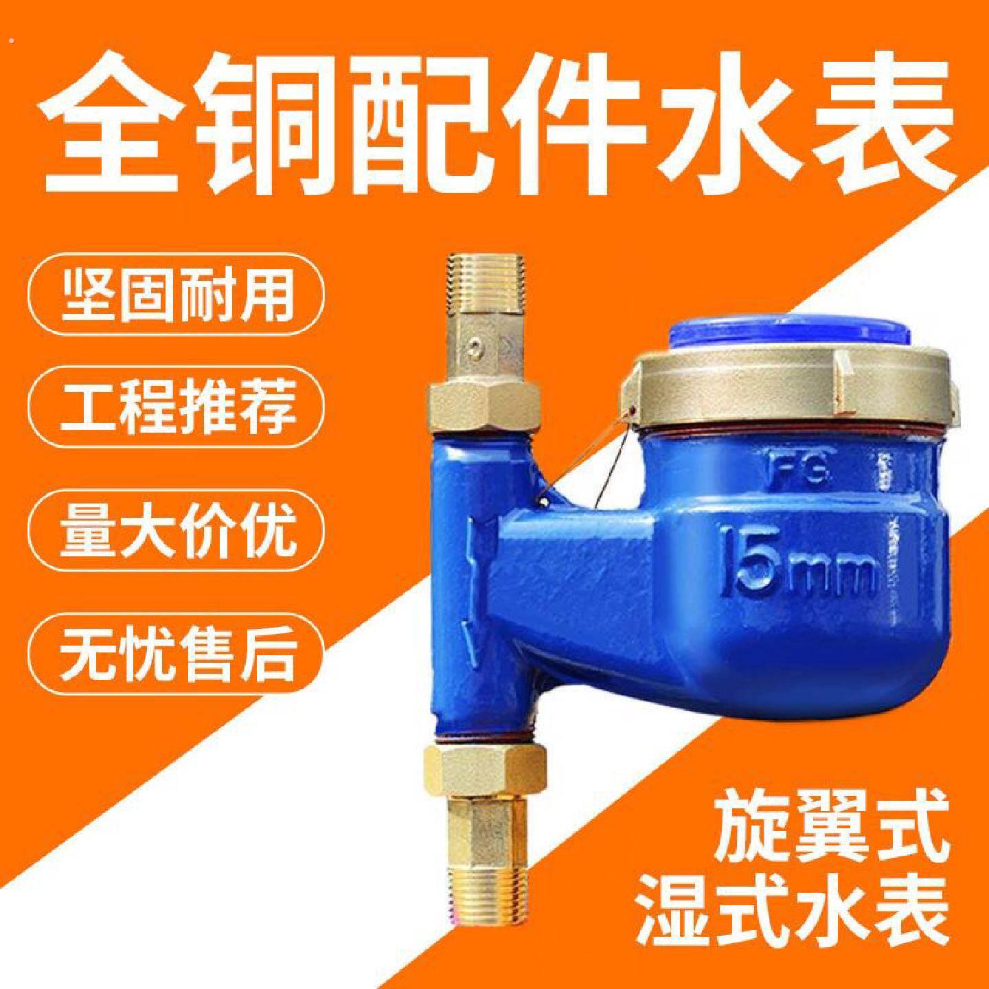 水表家用旋翼式宁波高灵敏机械自来水表卧式立式防冻4分6分冷水