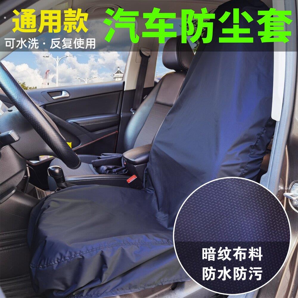 汽车防污座椅套防脏防水防汗前排后排维修代驾美容施工定制印刷用