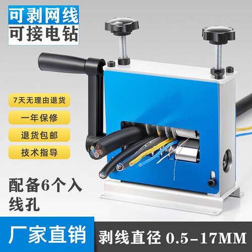 6孔家用网路线剥线机废旧电缆去皮机剥电线皮神器小型手动废铜线