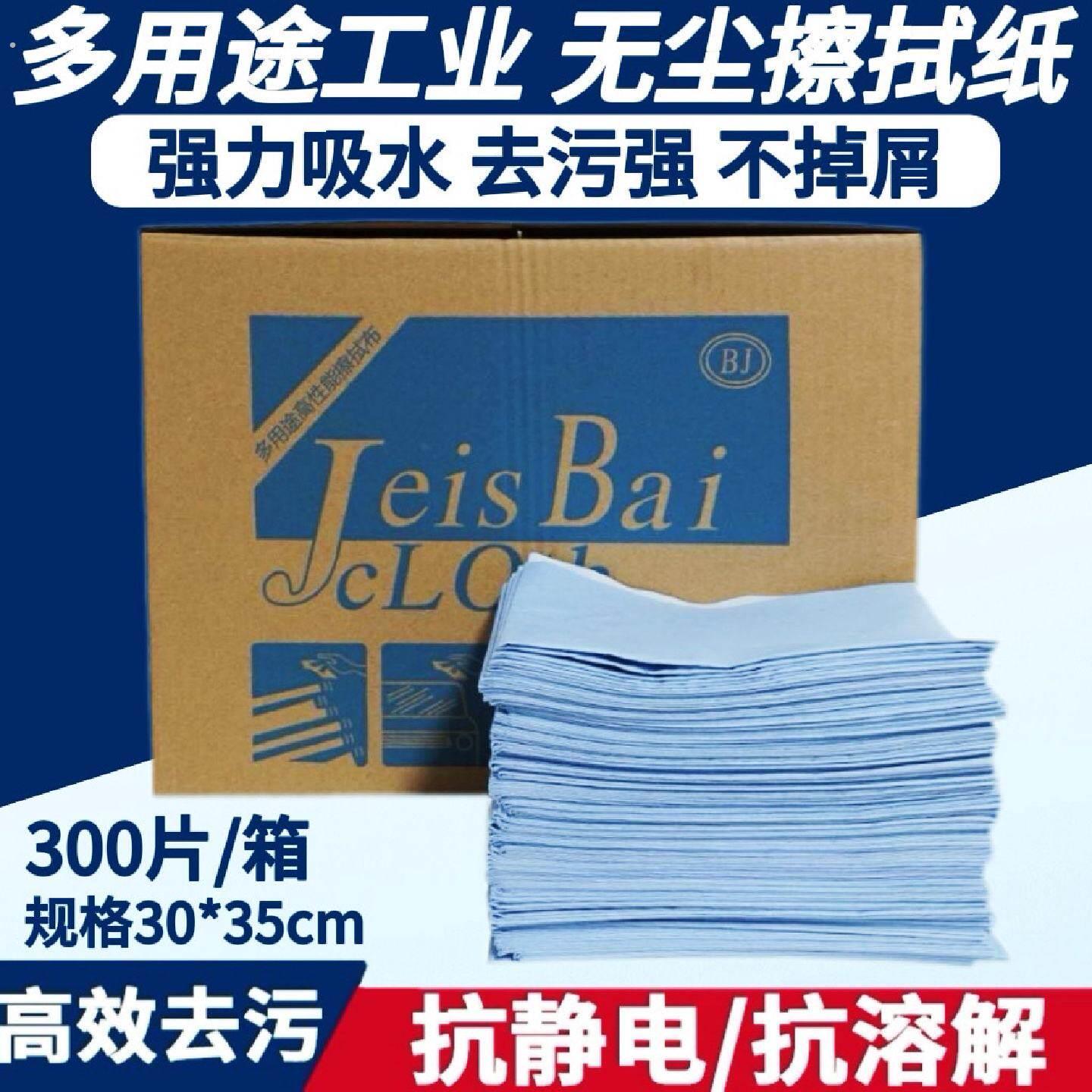 喷漆工业用擦拭布汽车烤漆贴膜除油布不织布吸水纸无尘纸静电除尘