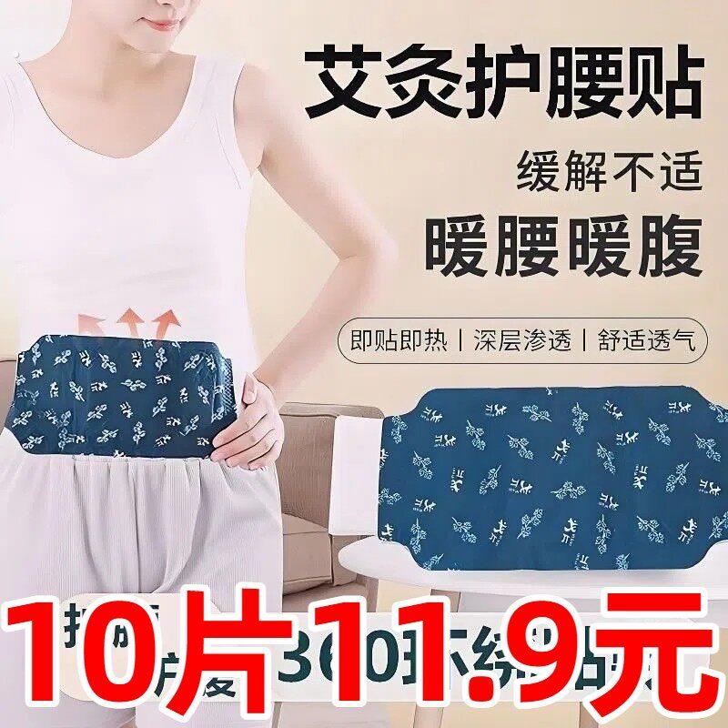 【10片装】艾草暖腰带热敷暖腹贴护腰热敷神器暖身暖宫自发热暖腰