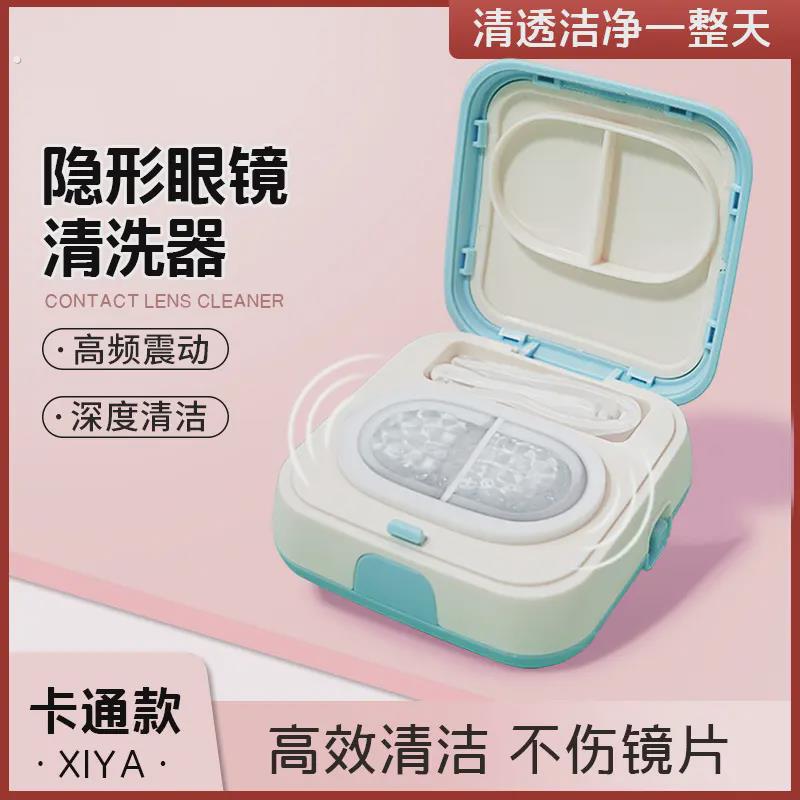 隐形眼镜摘戴工具可超音波清洗机电动计时美瞳盒自动自动冲厂家