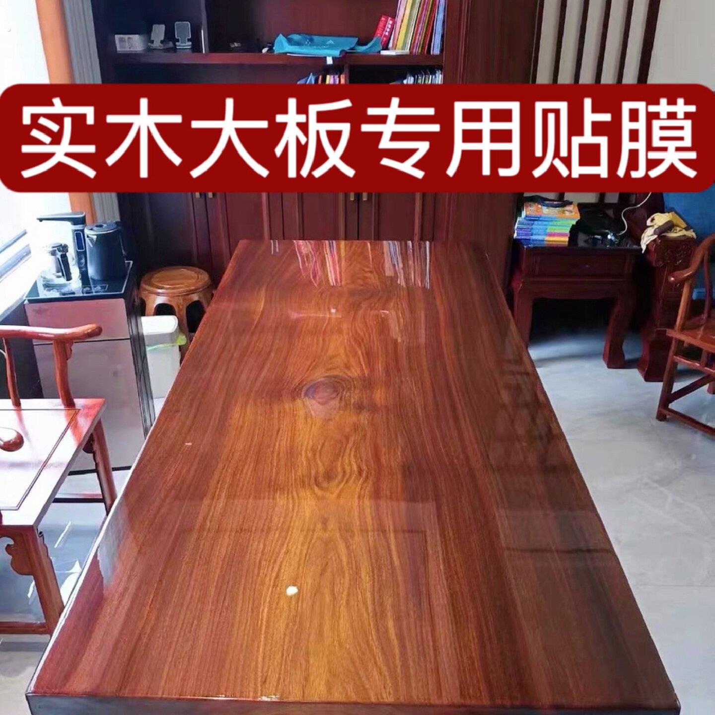 高档家具贴膜实木大板桌茶桌耐高温餐桌台面木质茶几大理石保护膜