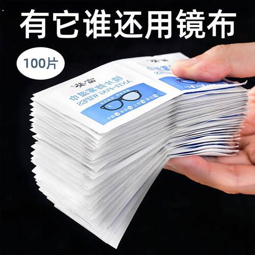擦眼镜纸湿巾眼镜布一次性手机电脑萤幕清洁布眼镜清洁纸擦镜湿纸