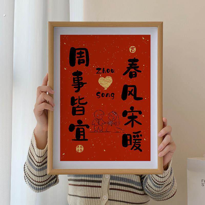 情侣姓氏谐音梗个性书法相框摆件红底朋友订领证结婚礼物定制摆台