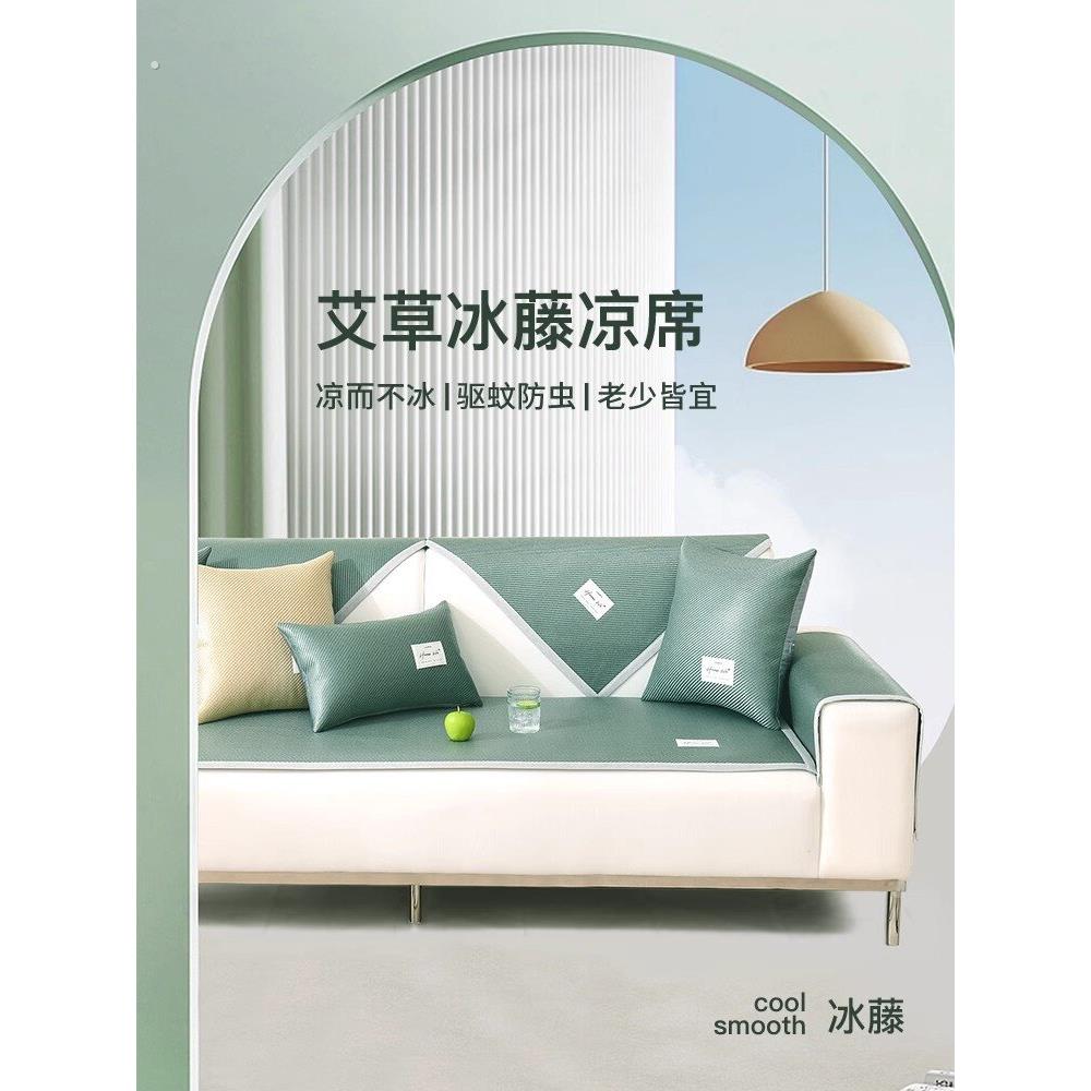 艾草沙发垫夏季2025年新的夏季垫冰丝绸防滑沙发套座位垫凉垫
