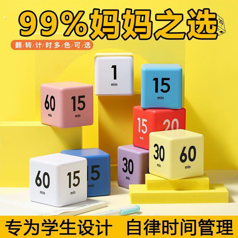 魔方计时器小学初中生自律神器学习闹钟翻转提醒器厨房专用定时器