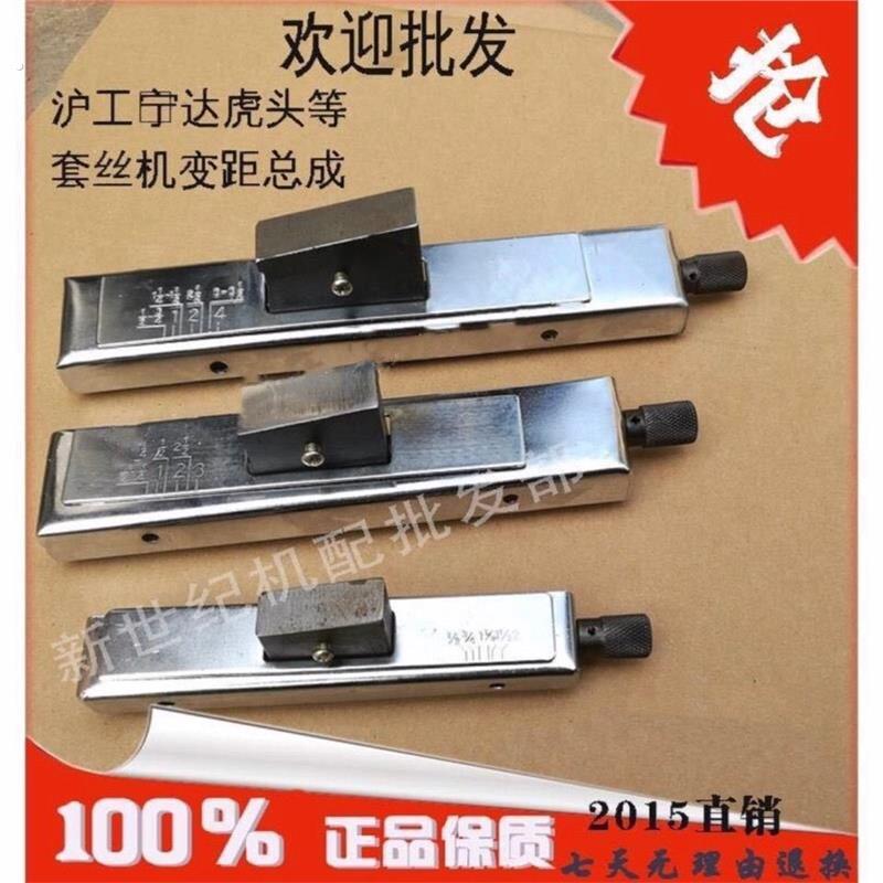 套丝机配件大全变距总成调丝总成丝口调节沪工虎头虎王变距架