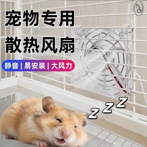 宠物风扇夏季降温神器龙猫荷兰猪仓鼠鹦鹉动物专用散热扇猫咪狗狗