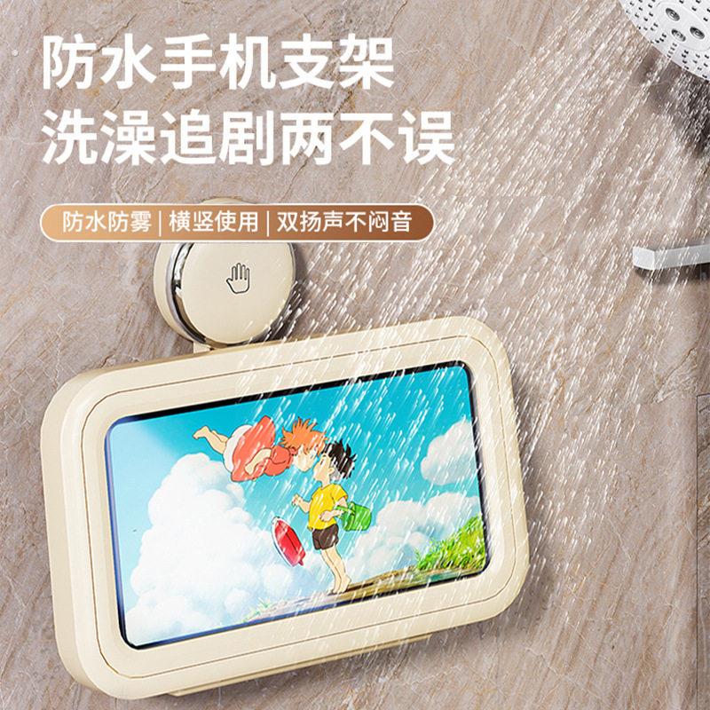 吸盘浴室手机架防水手机盒手机架化妆室厕所壁挂式洗澡置物架神