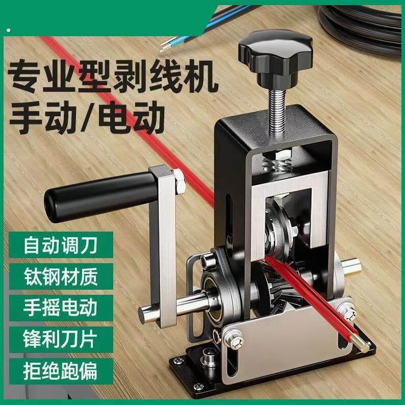 小型电动剥线机剥电线皮神器电线电缆剥皮家用废电线旧铜线自动