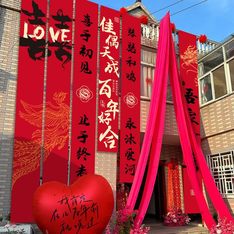 农村院子结婚装饰条幅婚礼布置室外庭院喜字书法挂布婚庆用品大全
