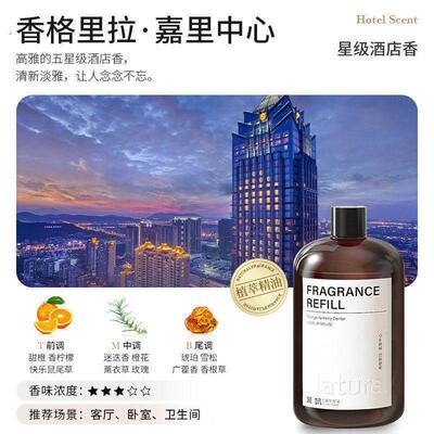 【热销】香格里拉嘉里中心香薰精油补充液室内持久加湿器卧室香氛
