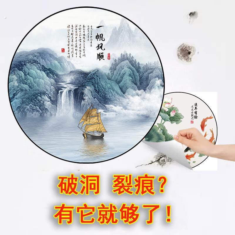 贴画贴画墙贴贴画墙贴装饰贴画遮丑圆形遮丑装饰贴纸自粘补洞带图