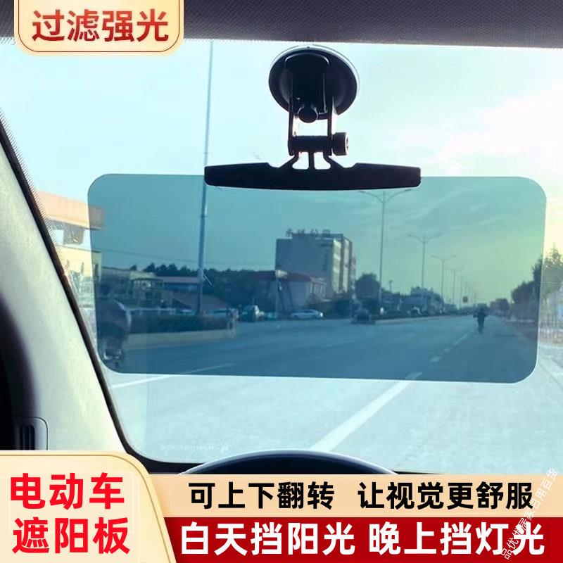 汽车三轮车遮阳板电动四轮车避光板盘式遮阳板老年代步车前挡遮阳
