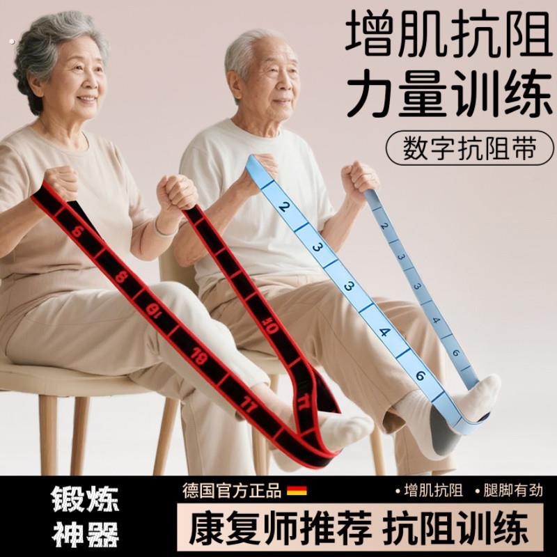 德国抗阻增肌数字抗阻力中老年专用康复臀大肌弹力带腿部力量训练
