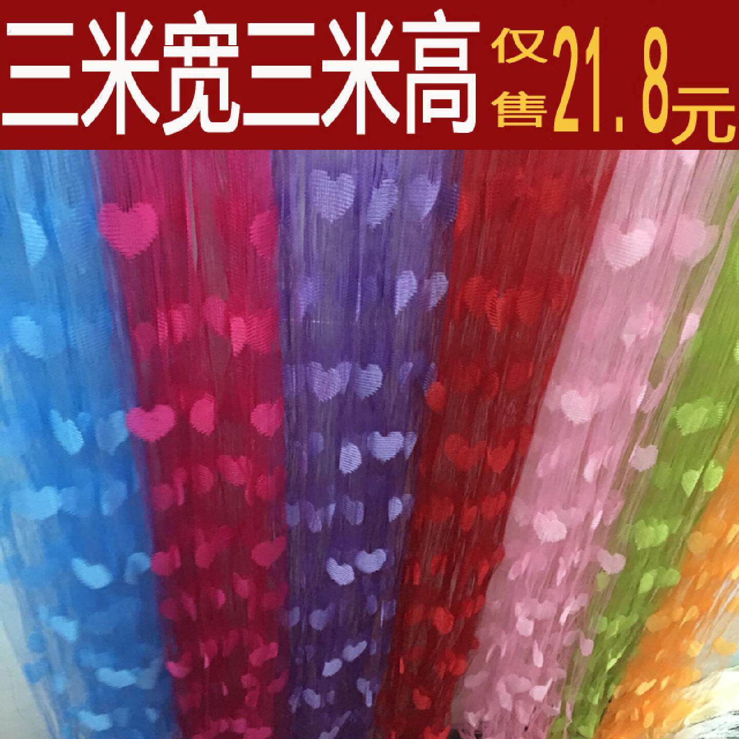 成品爱心线帘加密婚庆帘子米韩式门帘挂帘装饰窗帘房间隔断窗
