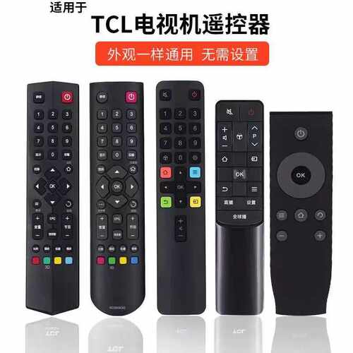 适用 TCL电视遥控器 万能TCL液晶电视YKQ RC07D12DC RC2000C 801L