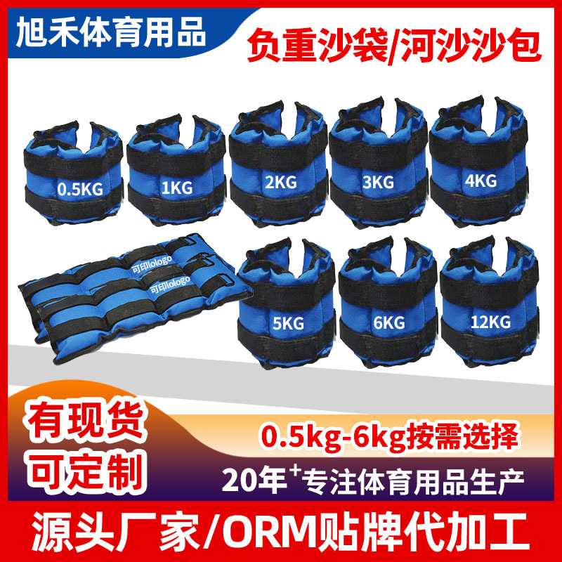 沙袋绑脚沙绑腿负重沙袋健身跑步感统训练器材/教学设