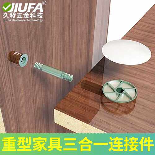 ft加厚重型家具组装三合一连接件衣橱柜床紧固件螺丝偏心轮螺母配