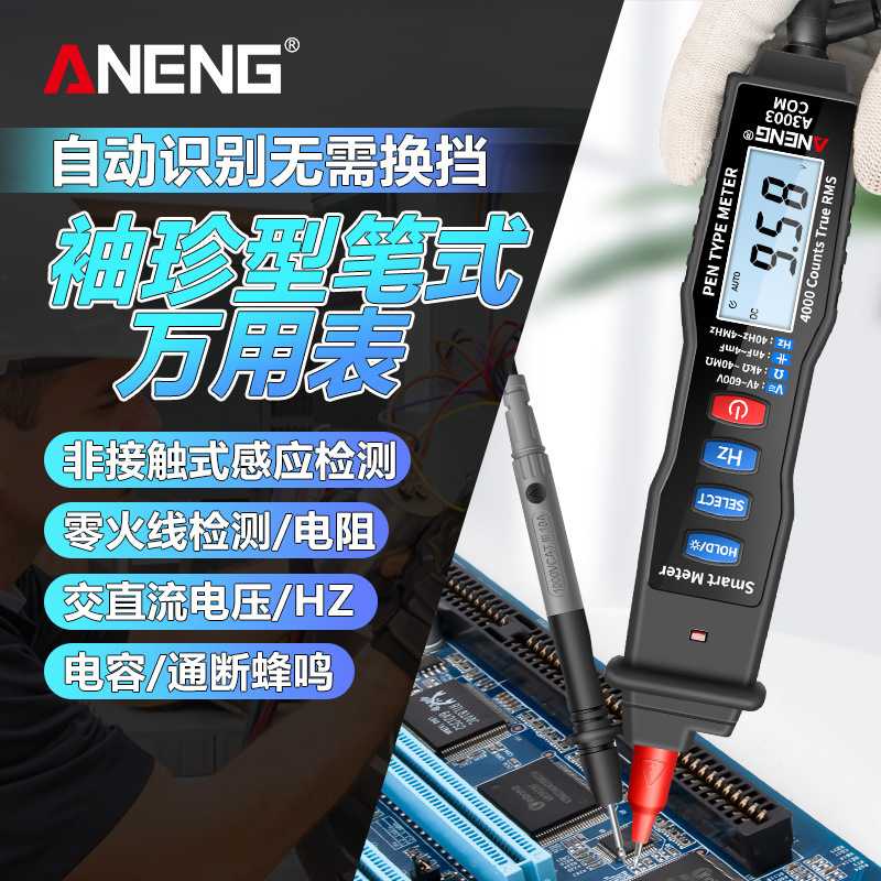 迷你数显笔式万用表全自动智能高精度非接触电工数字精准防烧表图片