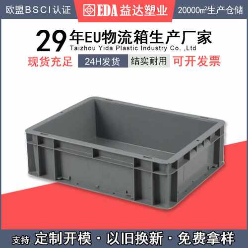 益达塑业长方形周转盒加厚灰蓝周转物流箱过滤EU4311塑料方形货箱