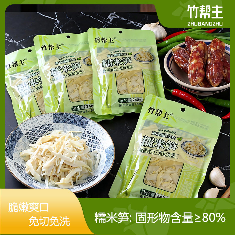 竹帮主糯米笋248g/包竹笋笋尖笋丝脆笋凉拌菜餐饮食材福建特产