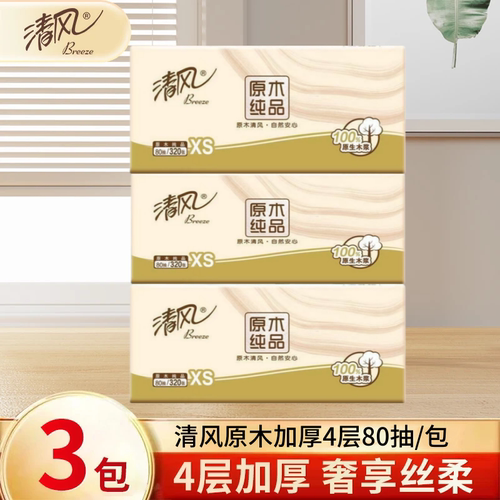 清风原木纯品4层加厚餐巾纸家用抽取式面巾纸卫生纸一分钱抽纸巾