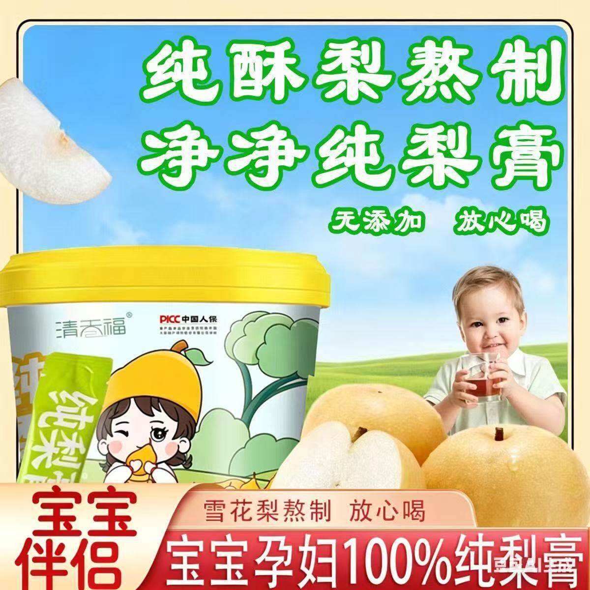 莱阳纯梨膏川贝枇杷膏润肺化痰