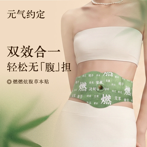 元气约定草本炫腹贴艾绒去湿轻盈暴轻肚脐艾草艾灸草本贴