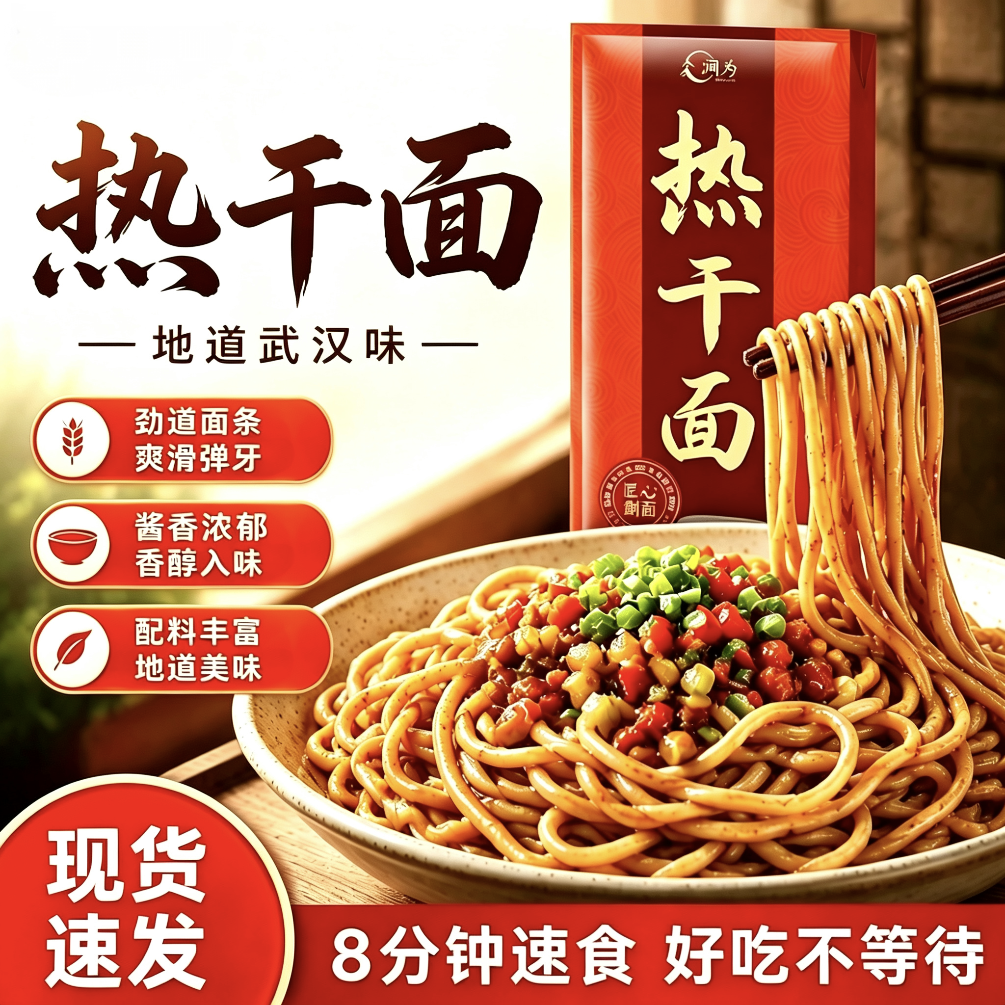 热干面正宗湖北特产早餐挂面碱水面拌面酱拌面速食武汉风味热干面