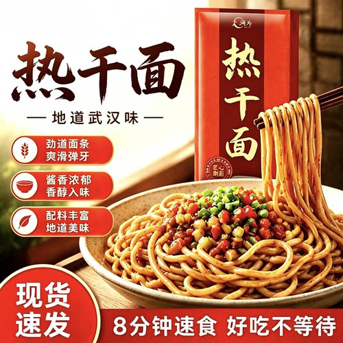 正宗武汉风味热干面速食碱水挂面